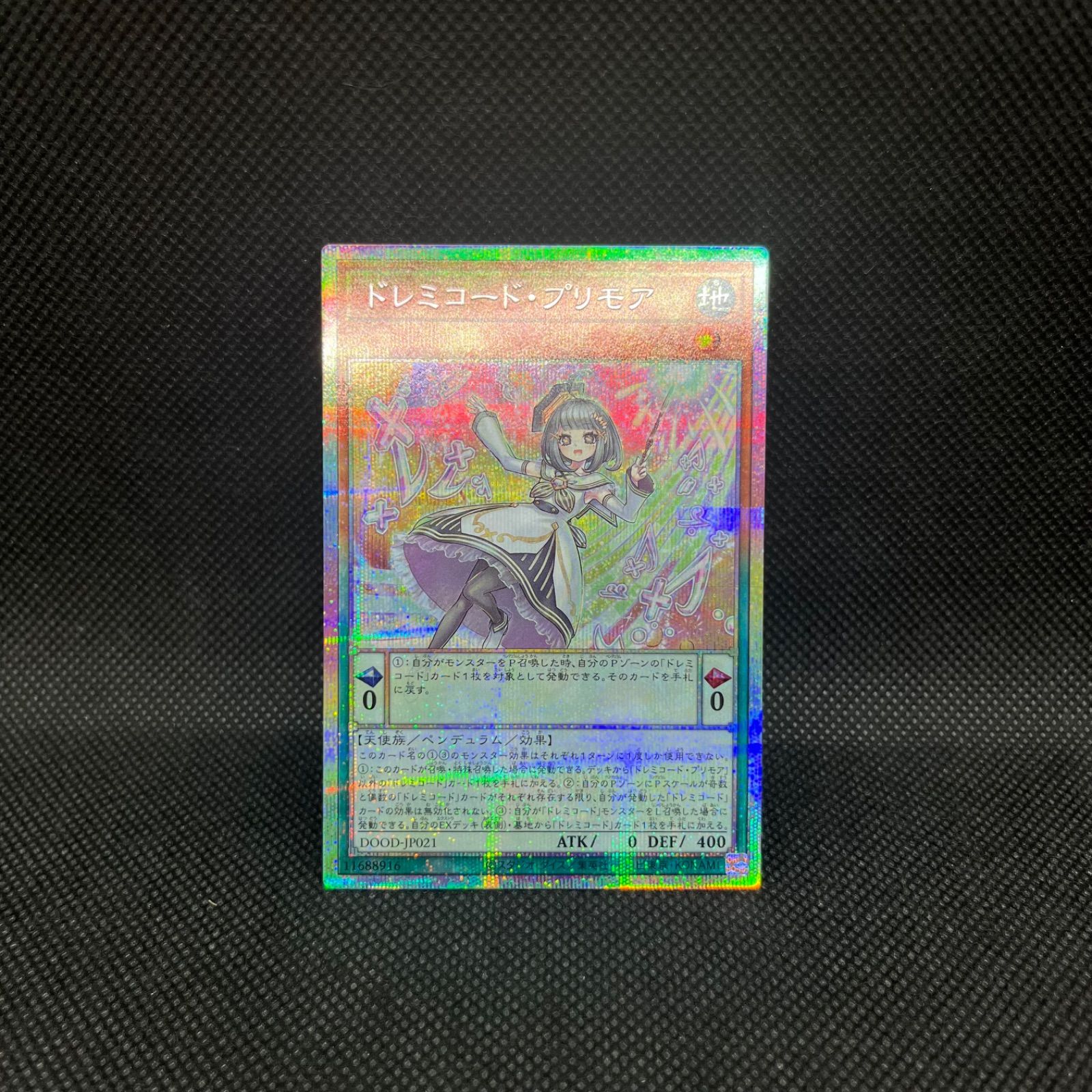 遊戯王 ドレミコード・プリモア プリズマティックシークレット