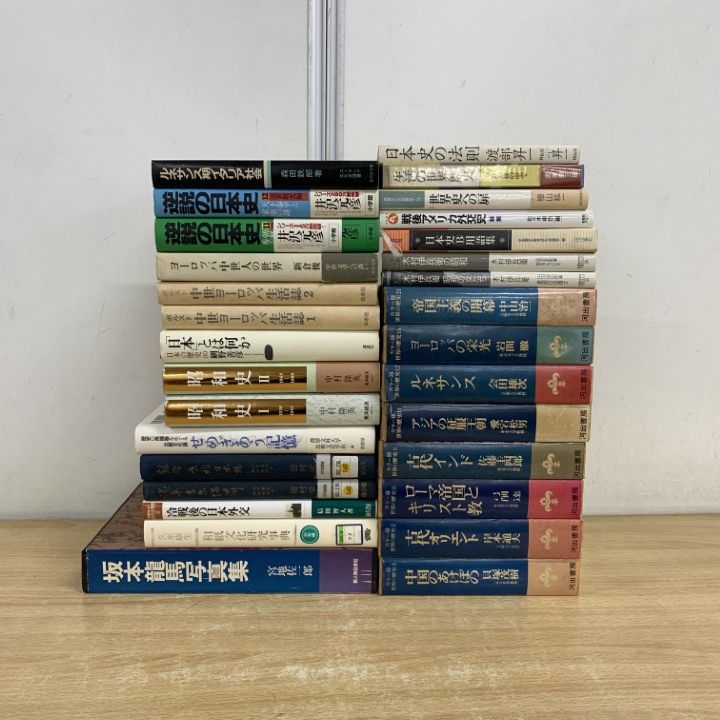 □01)【同梱不可】日本史・西洋史など歴史の本 まとめ売り約25冊