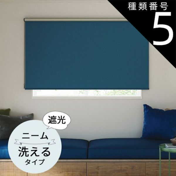 種類5 幅30〜50cm×高さ201〜240cm TOSO ロールスクリーン ニーム 遮光 ウォッシャブルタイプ オーダーメイド 4色 ロールカーテン プルコード チェーン マイテック マイテックループ マイテックワンタッチループ トーソー ロールカーテン