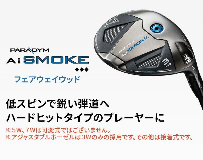 Callaway Golf - キャロウェイ パラダイム AiSMOKE ◆◆◆ 5W S フェアウェイウッド キャロウェイ（CALLAWAY）（メンズ）パラダイム Ai スモーク MAX
