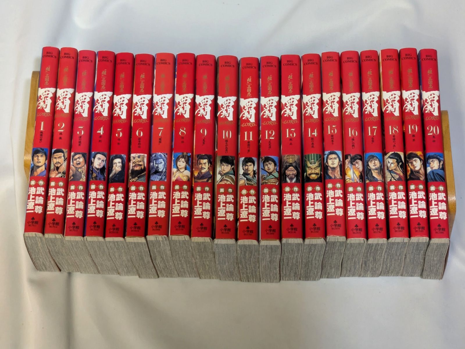 コミックセット 超三国志 覇‐LORD‐ 1－20巻セット ビッグ