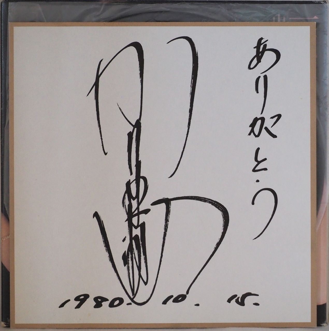 音声合成の時代が 希少！ 山口百恵 サイン色紙 1978年 | www.artfive.co.jp