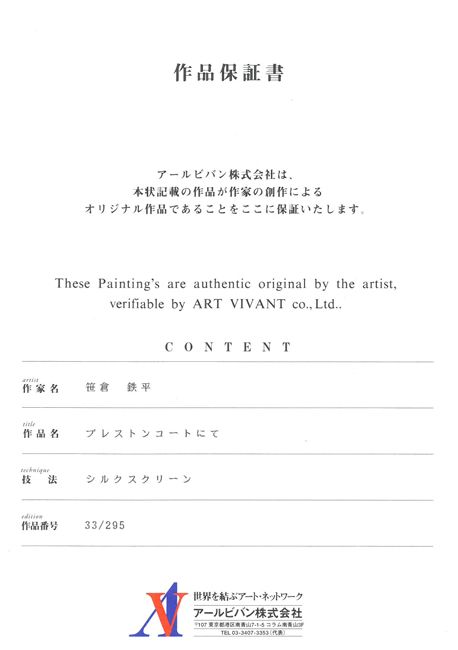 作品保証書付