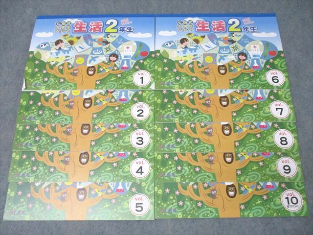 しちだ 七田式小学生プリント 2年生 生活 自ら考え、表現し、生きる力を育む vol.1〜10 状態良 計10冊 045R2D しちだ 七田式小学生プリント 2年生 生活 自ら考え、表現し