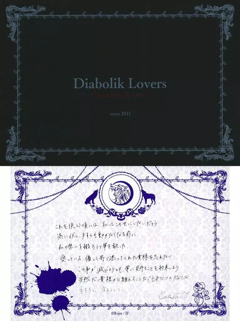 中古】紙製品 月浪カルラ Rラブレター 「DIABOLIK LOVERS 吸愛