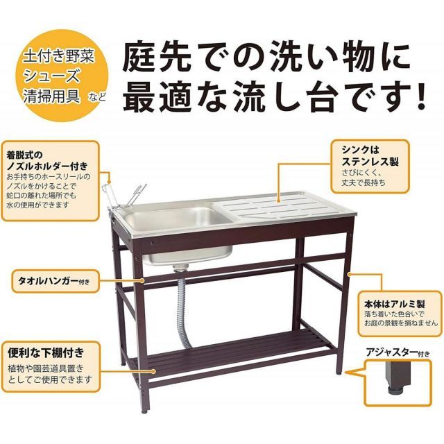 流し台 ブラウン