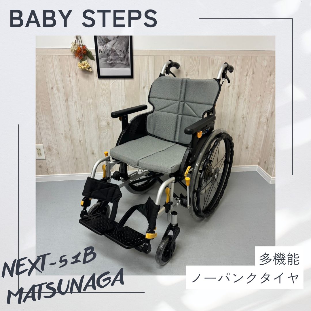 NEXT-51B 松永製作所 ネクストコアシリーズ 自走式車椅子 ノーパンクタイヤ ネクストコア アジャスト MATSUNAGA 介護用品 幅広