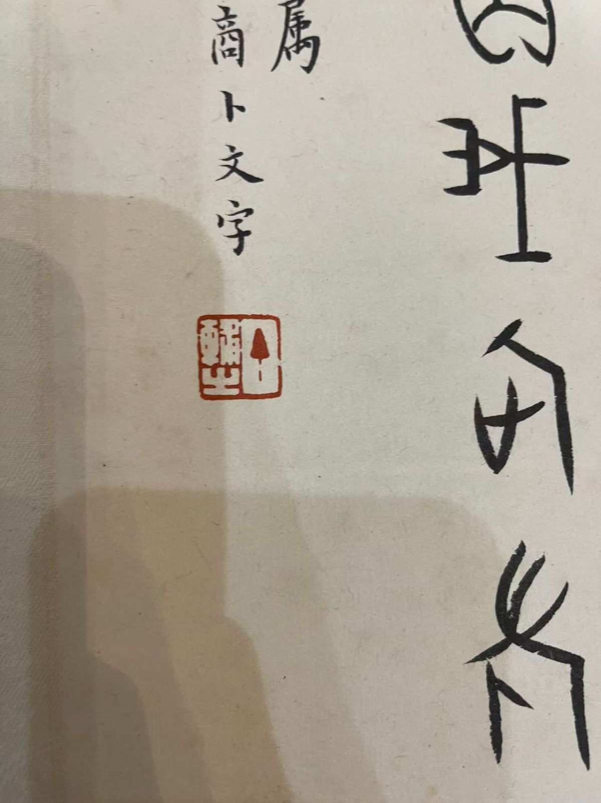 中国書道 美術品