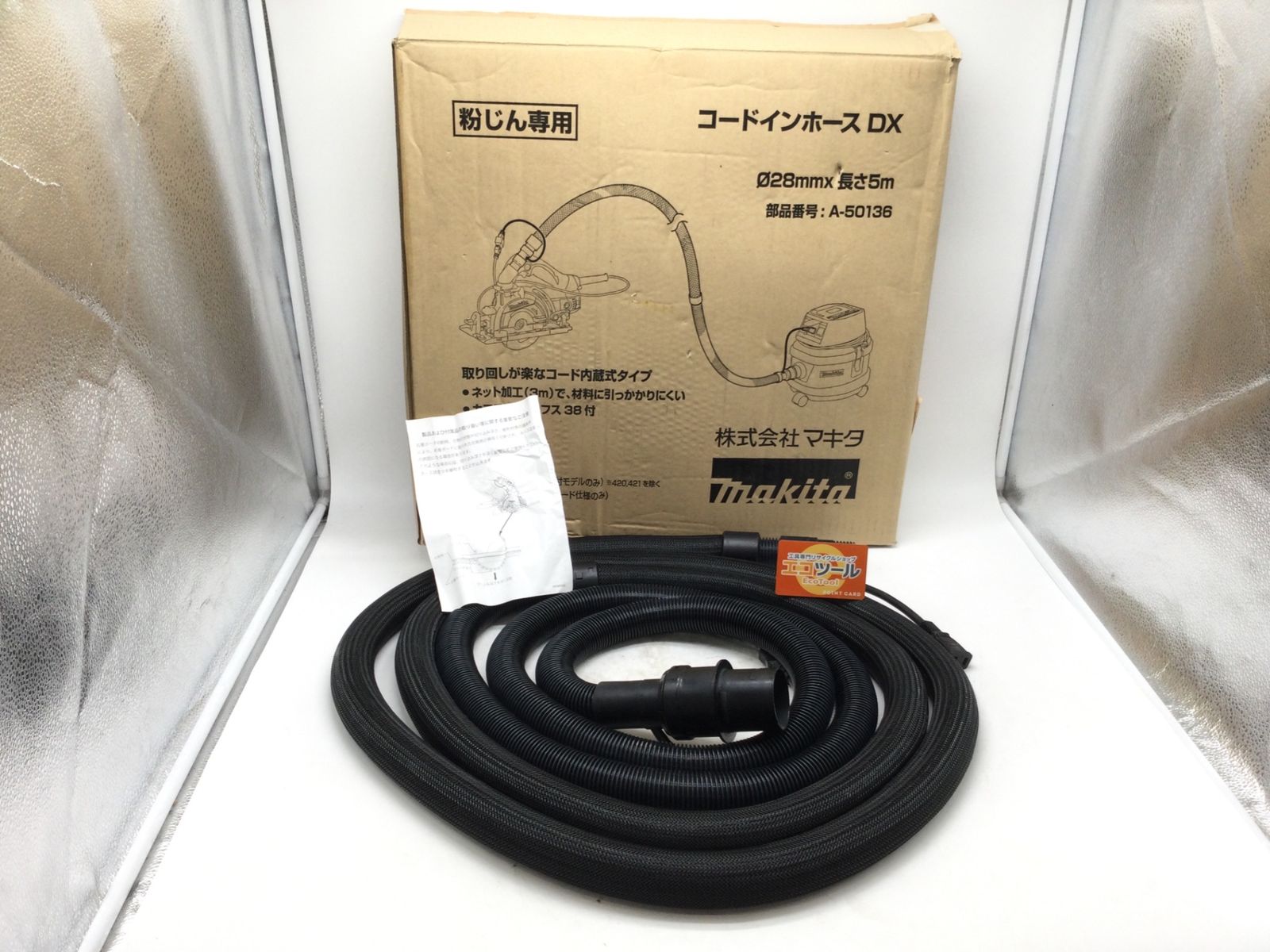 【領収書発行可】Makita/マキタ集じん機用コードインホースDX A-50136 [ITD4QJRCBT54][エコツール豊田インター店]