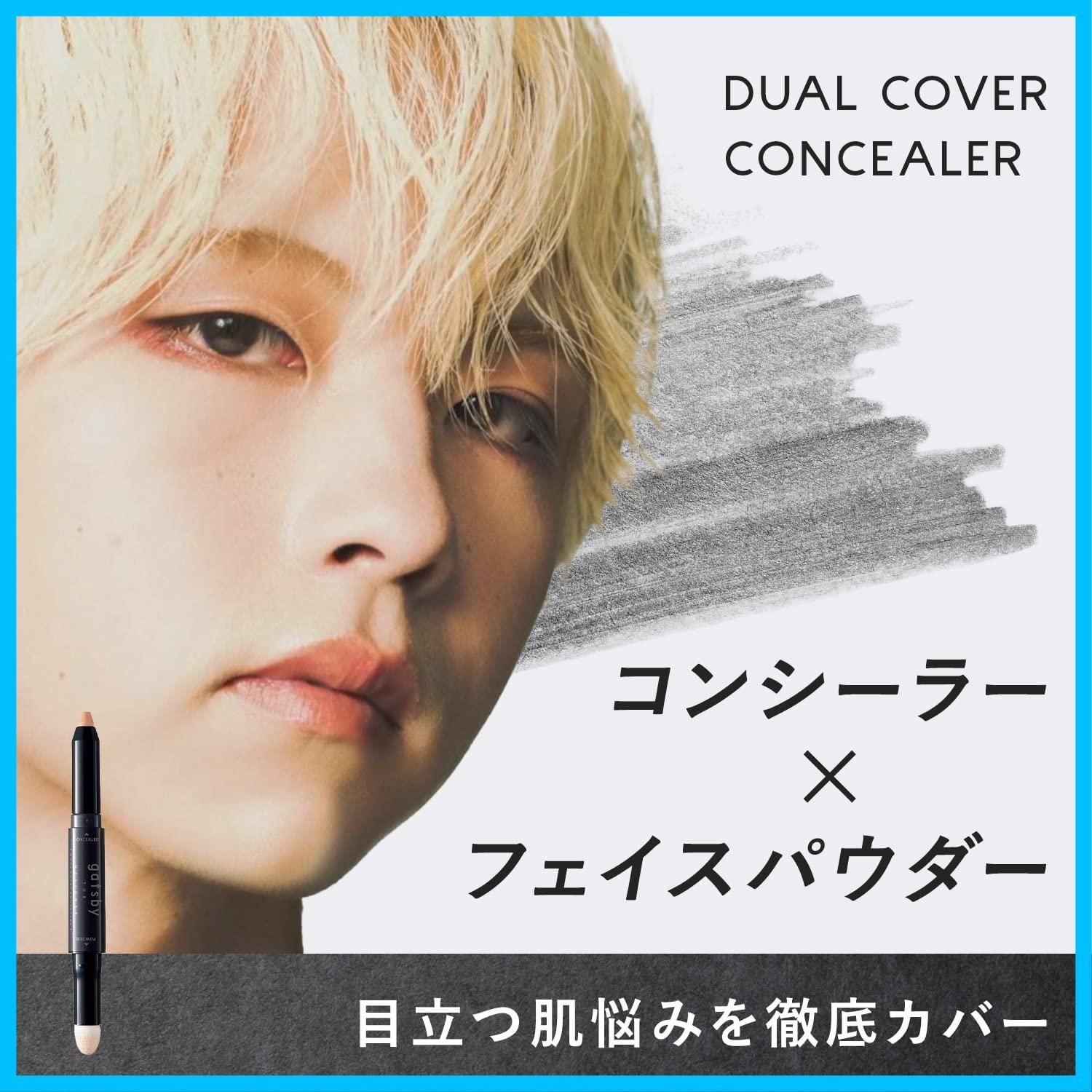 デュアルカバーコンシーラー