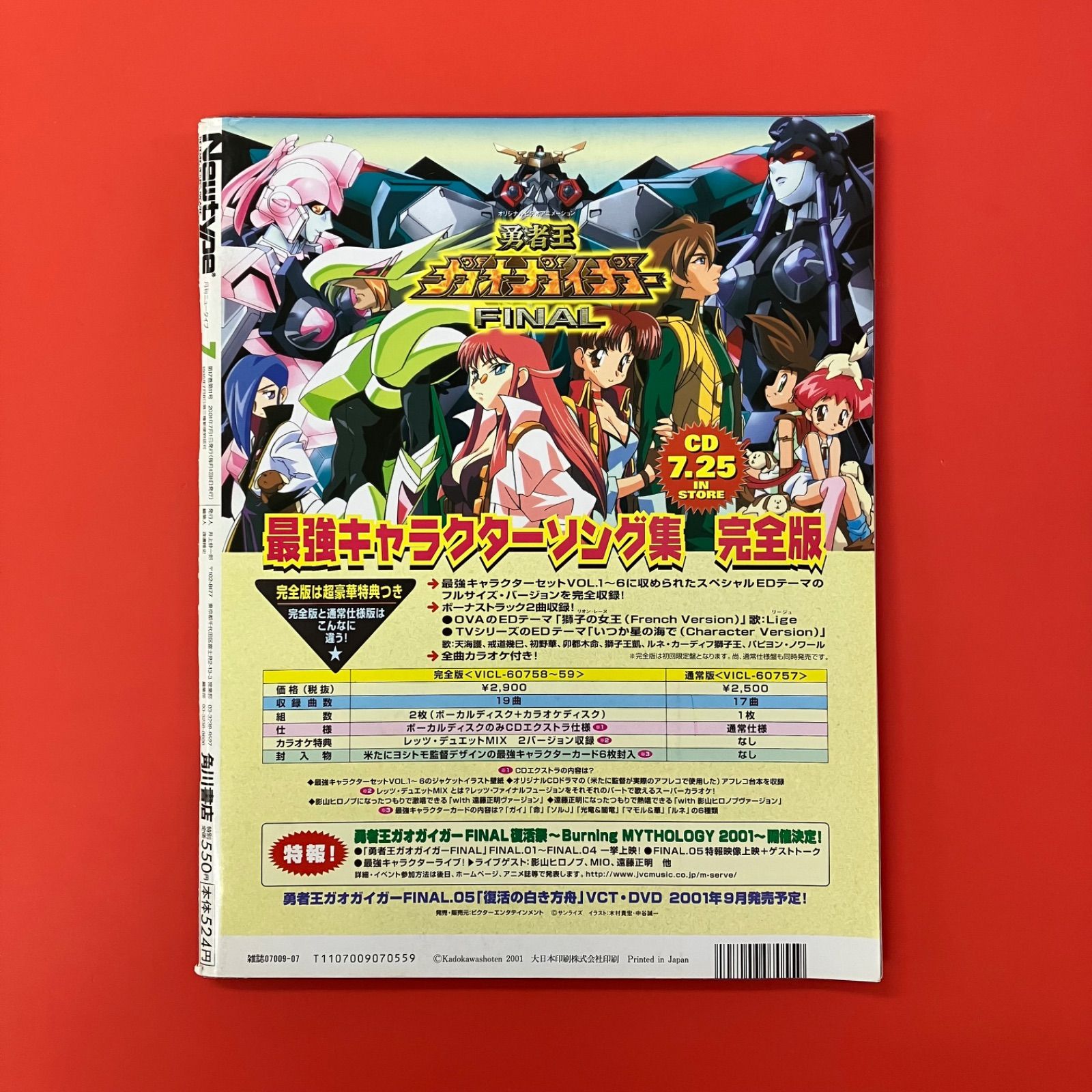 【未開封品】月刊ニュータイプありがとう!100号記念特大号 ⑦月号 【付録付き】 2025年最新】Yahoo!オークション -ニュータイプ7月号の中古品