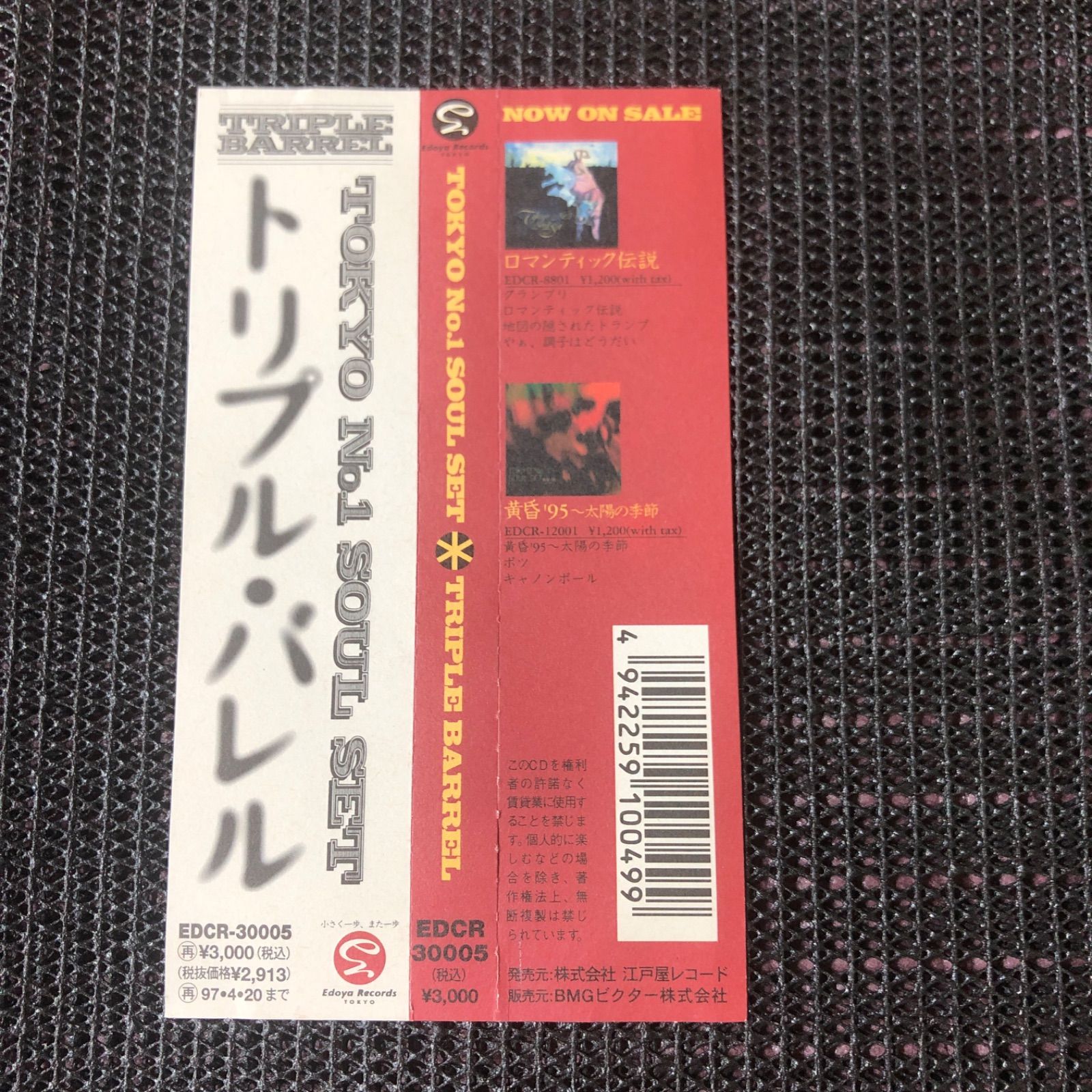 トリプル・バレル」 TOKYO No.1 SOUL SETアルバム 【プロモーション用