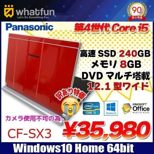 Panasonic CF-SX3 選べるカラー 中古 ノート Office Win10 [core i5 ...