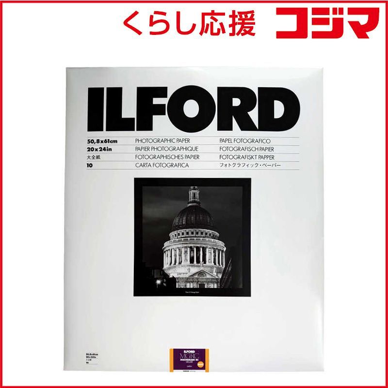 【 新品 未開封 】 イルフォード　MULTIGRADE RC DELUXE SATIN(半光沢) 20x24インチ 10枚入 ［10枚 半光沢］　MGRCDL25MS20x2410 未使用 送料無料