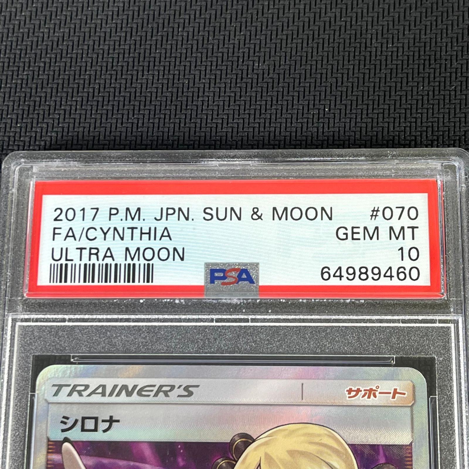 【PSA10】シロナ SR ウルトラムーン 070/066 指差しシロナ PSA10】シロナ(指差し) SR 070/066の通販 土日祝休@magi公式
