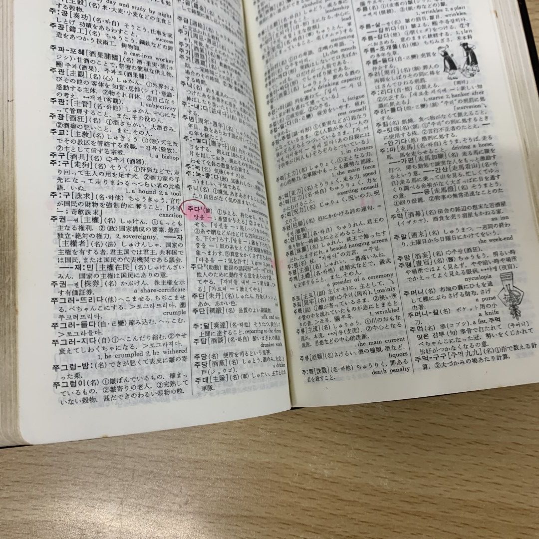 △01)【同梱不可】辞書・参考書など 外国語学習の本 まとめ売り約20冊セット/韓国語会話/ハングル/朝鮮語/インドネシア語/仏和/チェコ語/C -  メルカリ