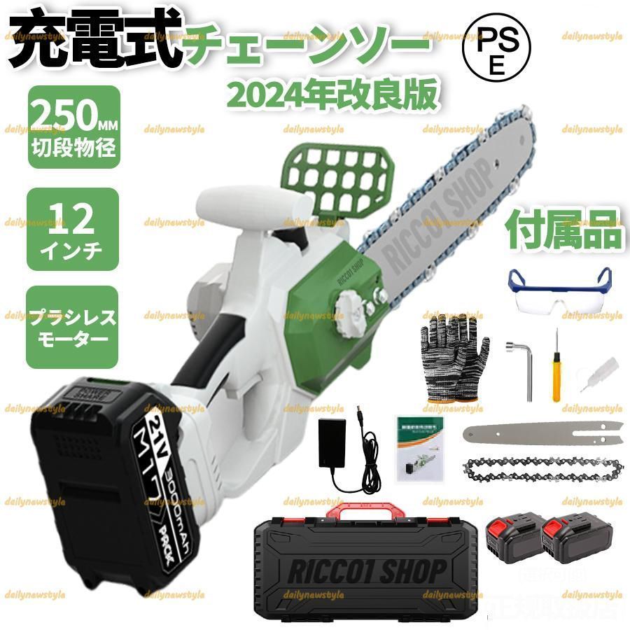 人気推薦◆チェーンソー 充電式 電動 12インチ コードレス マキタバッテリー対応 40-50cm切段物径 ブラシレスモーター 給油機能付き 木工切