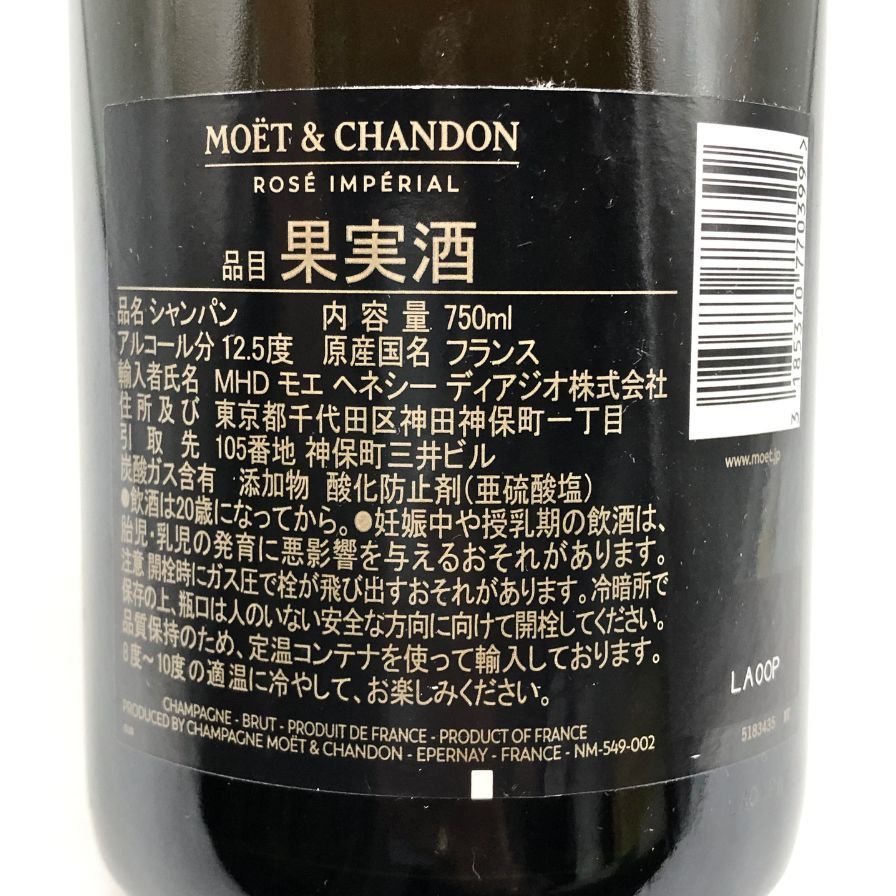 モエ エ シャンドン ロゼ アンペリアル 750ml 12.5%【Q4
