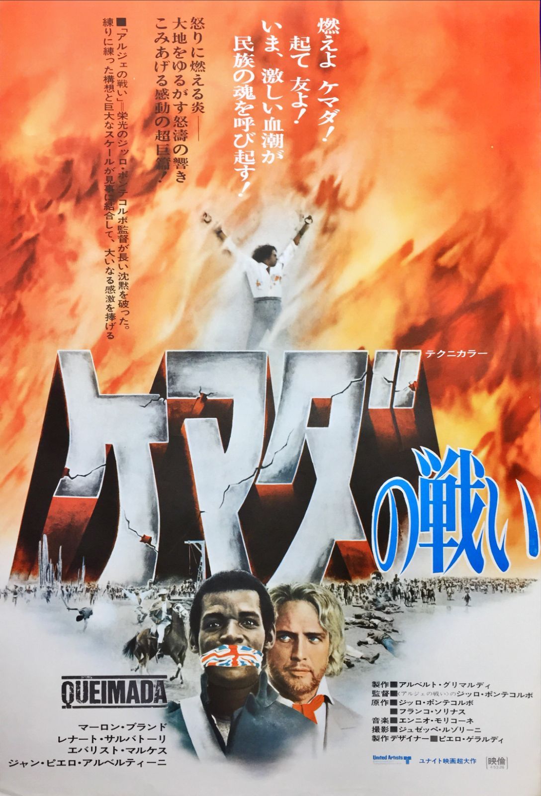 ケマダの戦い リストア全長版 [DVD] 映画 ケマダの戦い DVD マーロン