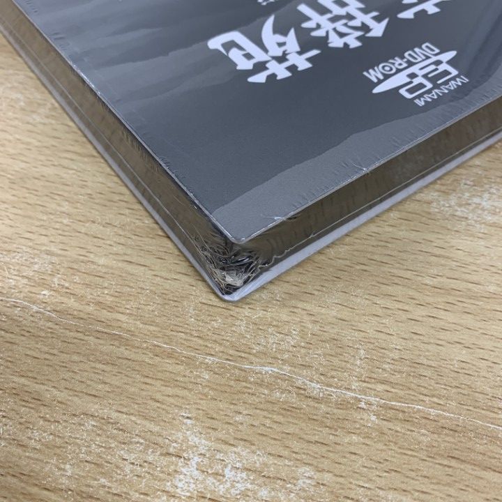▲01)【同梱不可】【DVD未開封】広辞苑 第六版 DVD-ROM版/第6版/新村出/岩波書店/2008年発行/A △01)【同梱不可】【DVD-ROM未開封】広辞苑 第六版 DVD-ROM版