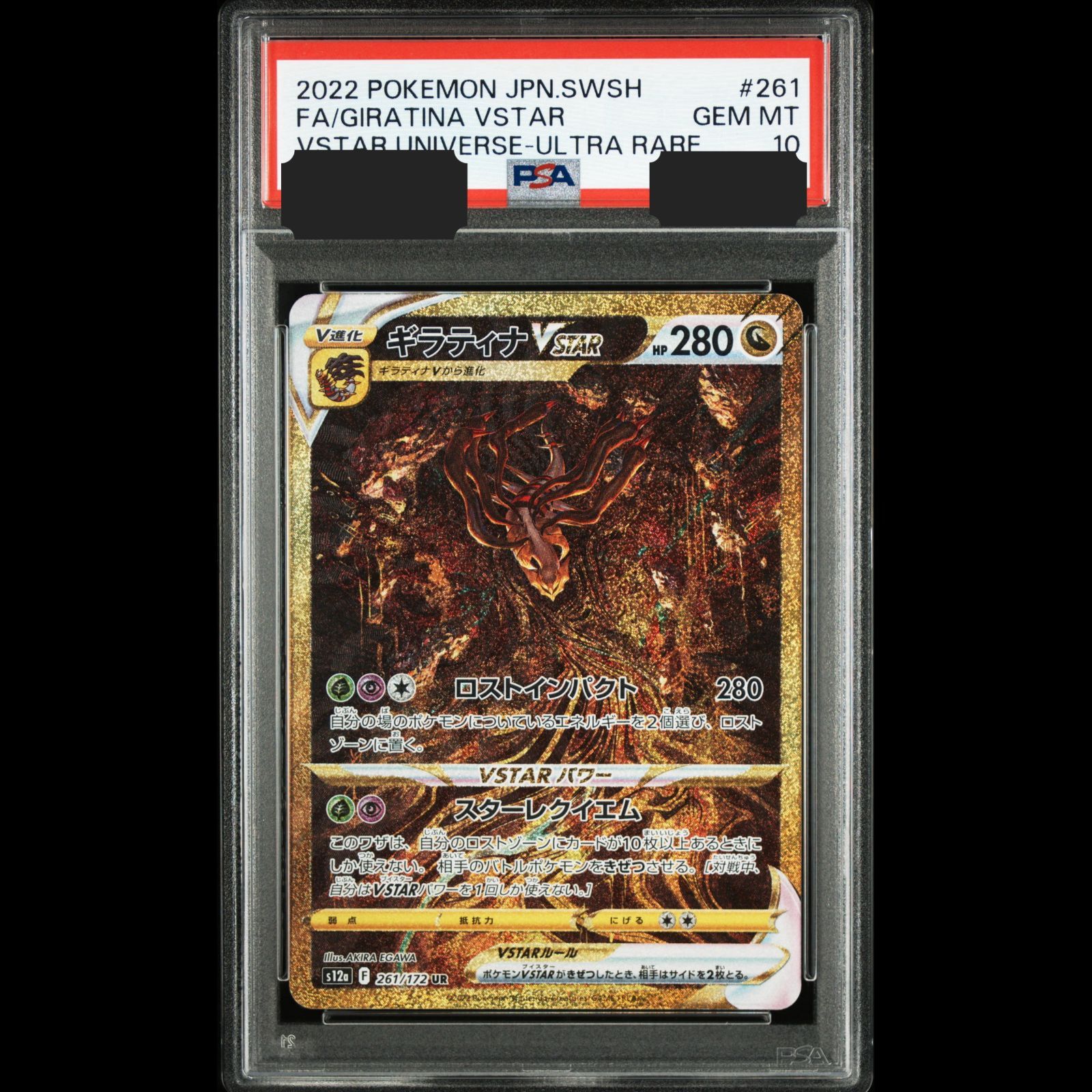 PSA10】ギラティナ UR 261/172 ポケモンカード ギラティナvstar