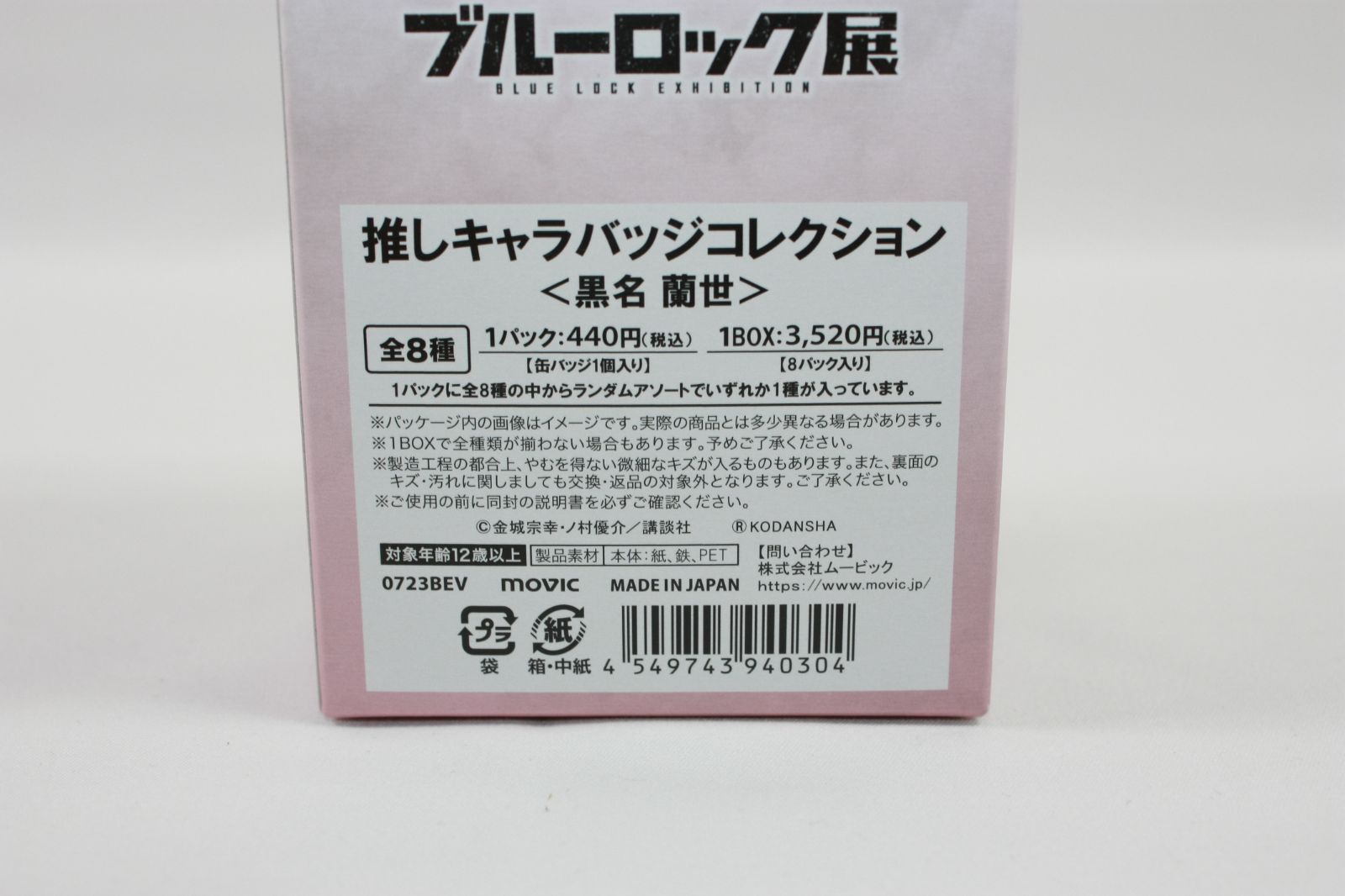 A1334・ブルーロック 黒名蘭世 缶バッジ 推しキャラバッジ ブルー