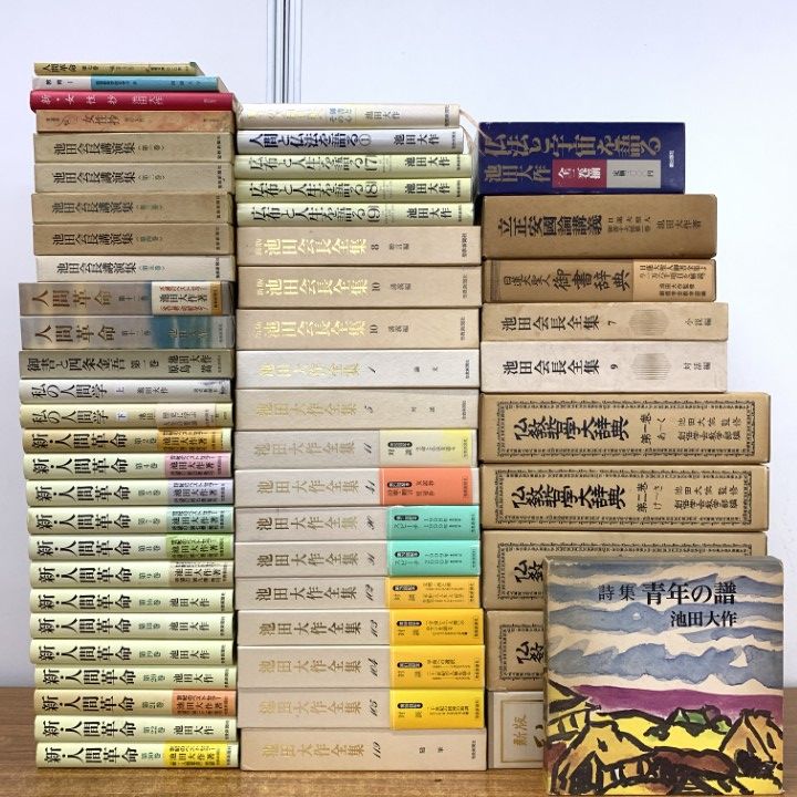 【まとめ売り】哲学関連の本 おまけ付き □03)【1点限り!】創価学会関連本まとめ売り約55冊大量セット/人間革命