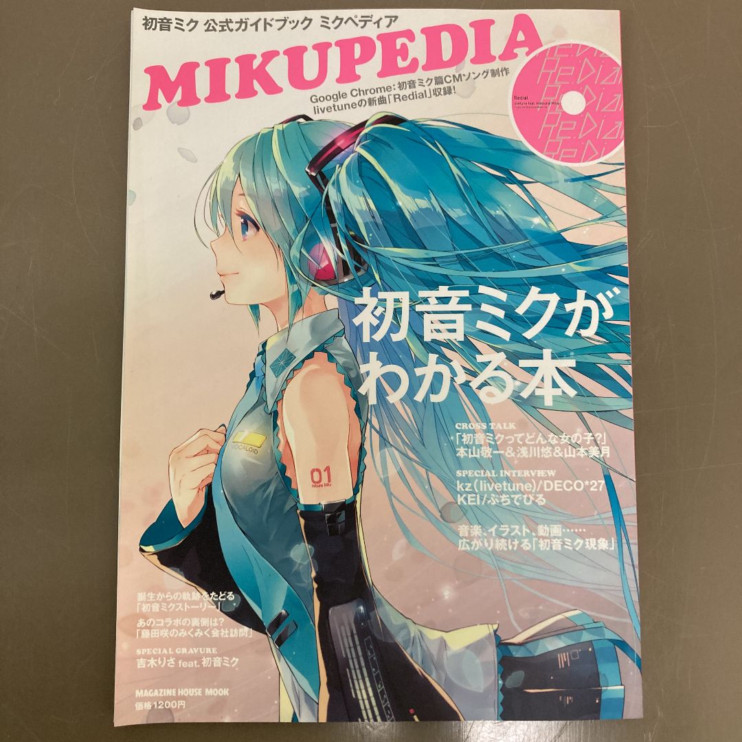 初音ミク系の雑誌をまとめ売りします。(全ての本には……付録が付いております‼️) - メルカリ