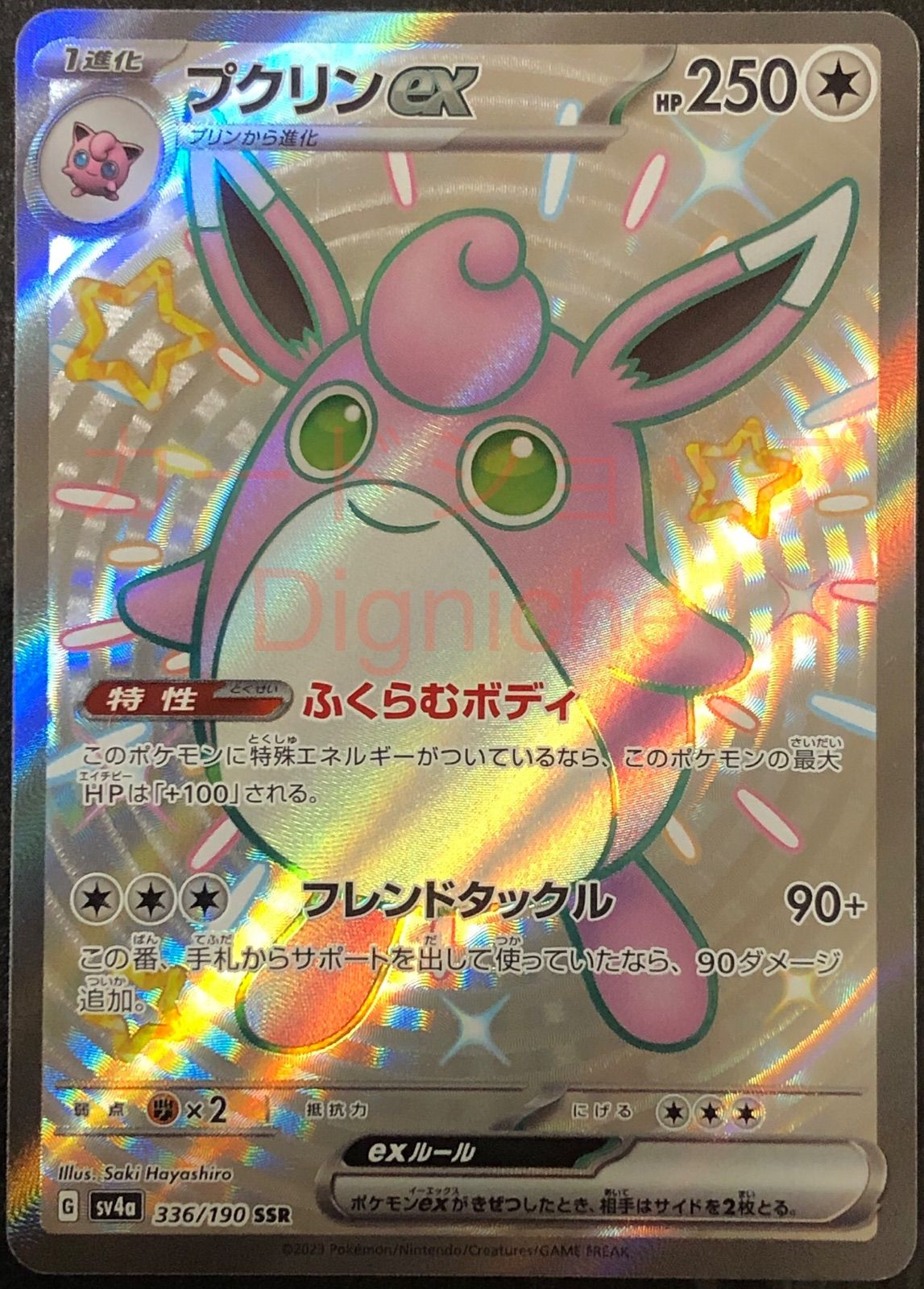 ポケカ】ポケモンカードゲーム プクリンex【SSR】 - メルカリ