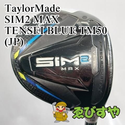 入間■【】 フェアウェイウッド テーラーメイド TaylorMade 5W SIM2 MAX TENSEI BLUE TM50(JP) S 18[0219]