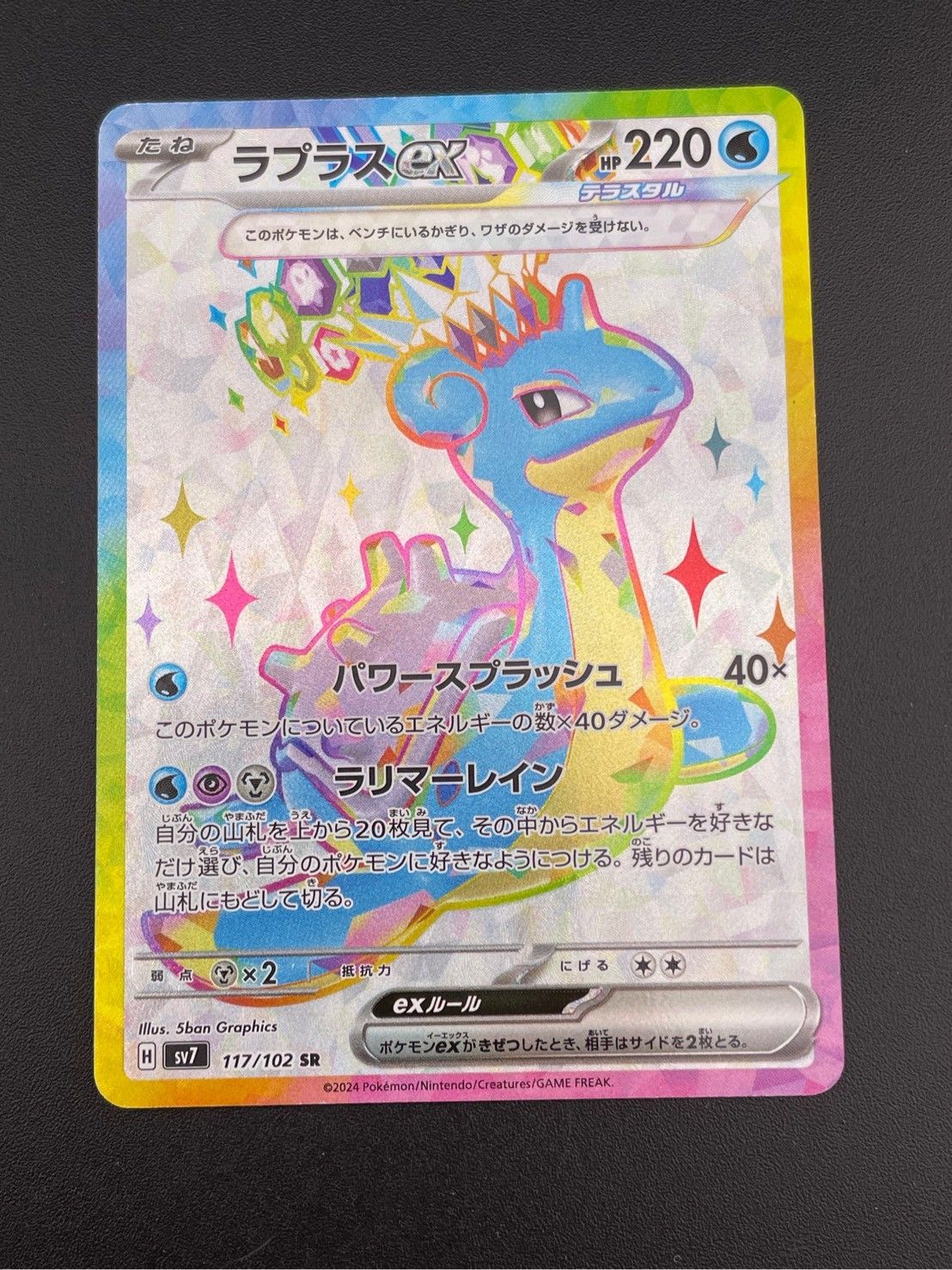中古品】 ラプラスex H sv7 117/102 AR スカーレット