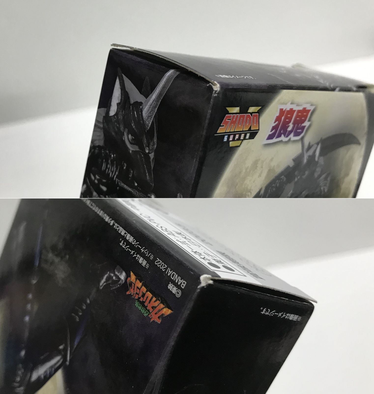30.【未開封】SHODO SUPER 狼鬼 百獣戦隊ガオレンジャー【併売品