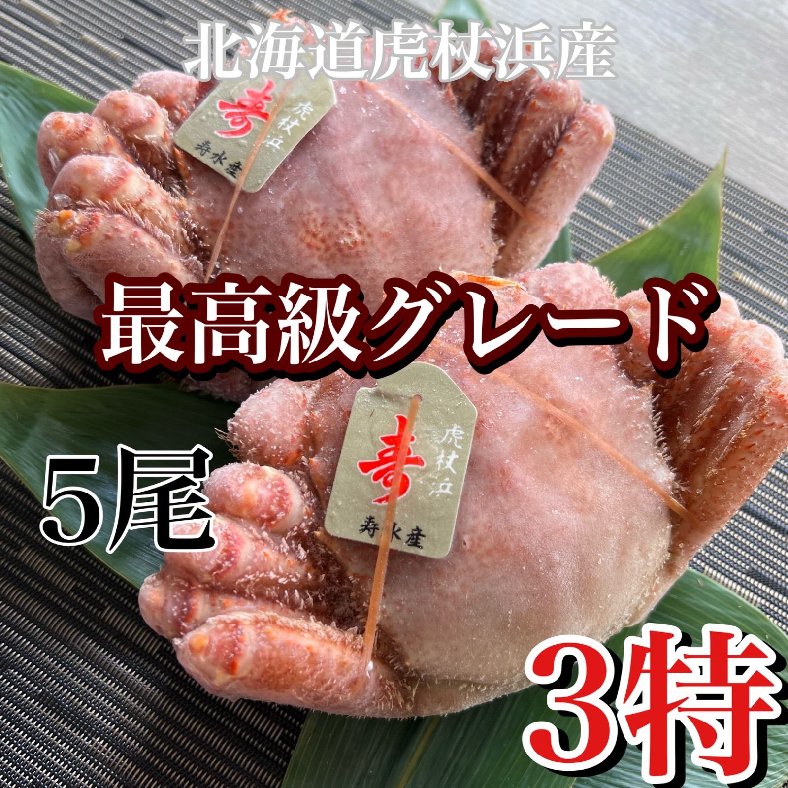 一級品 北海道虎杖浜産 冷凍ボイル毛蟹3尾 fisiorad.pt
