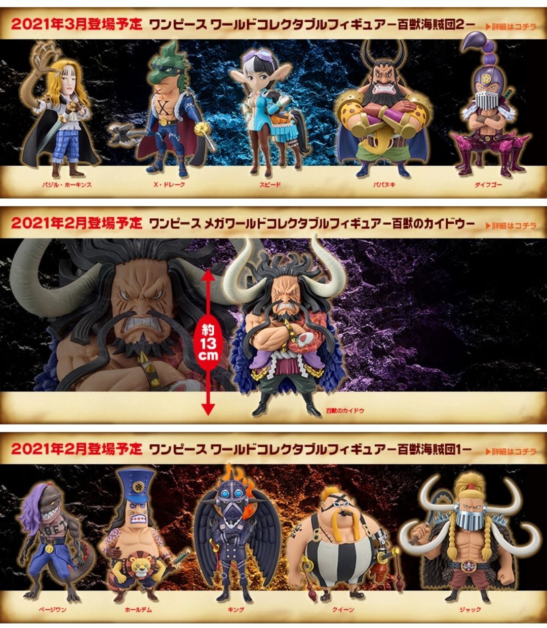 ワンピース 百獣のカイドウ + 百獣海賊団 1 & 2 全11種 フィギュア 