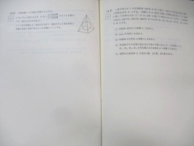 SEG (科学的教育グループ) 東大図形数学(理系)G 2023 夏期 古川