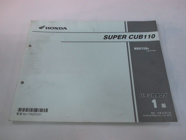 最終値下げ スーパーカブ110 パーツリスト 1版 ホンダ 正規 中古