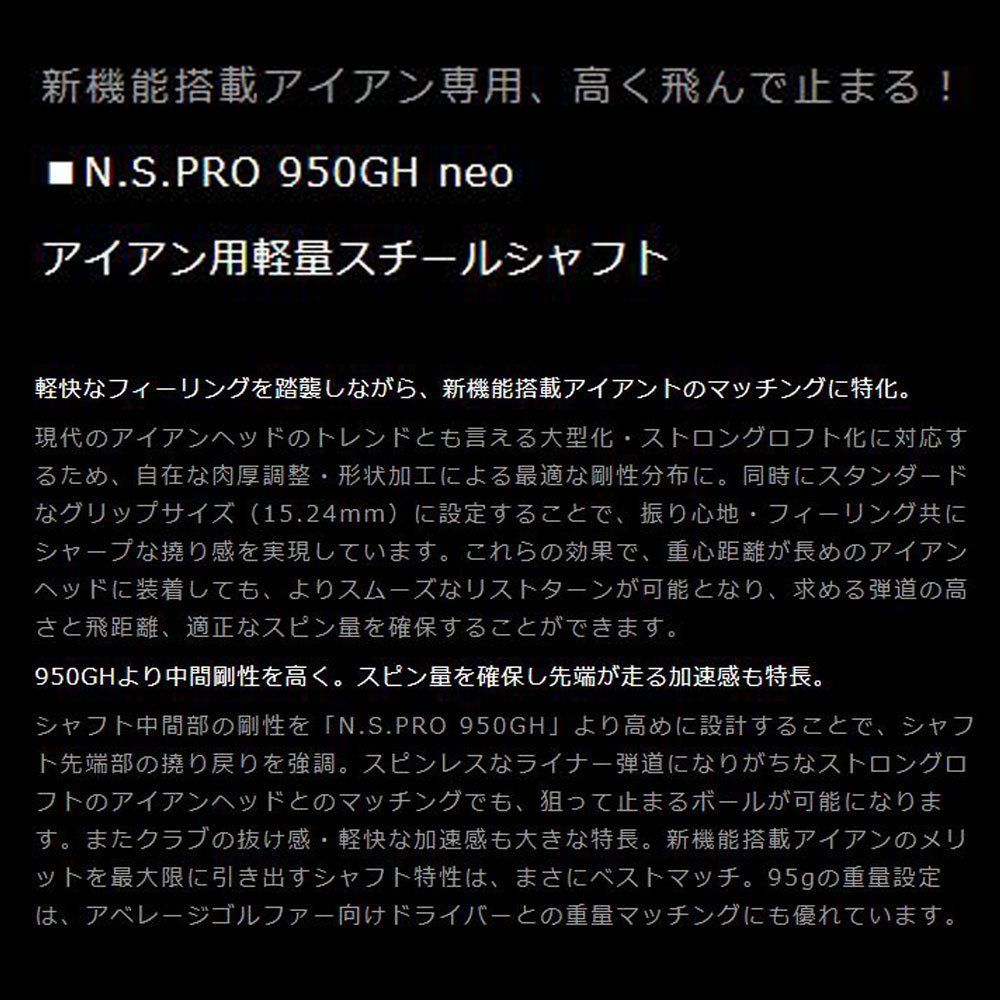 新品 UT用 日本シャフト N.S.PRO 950GH neo ユーティリティ用各種