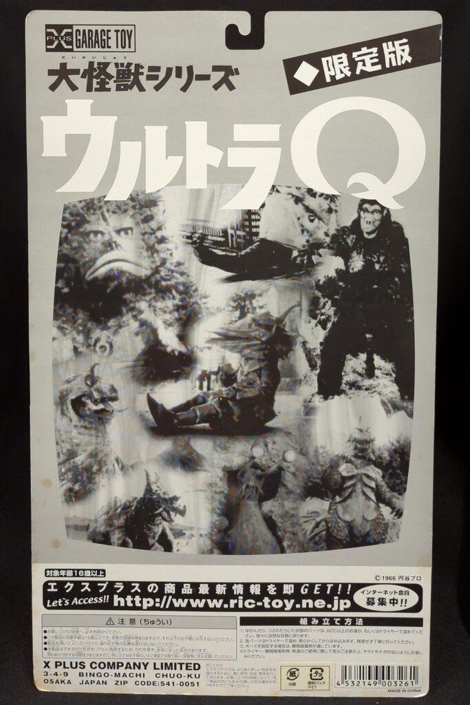 エクスプラス 大怪獣シリーズ ラゴン モノクロ版