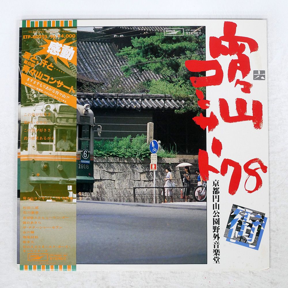 ☆紙ジャケCD☆宵々山コンサート73' ☆紙ジャケCD☆宵々山コンサート73'