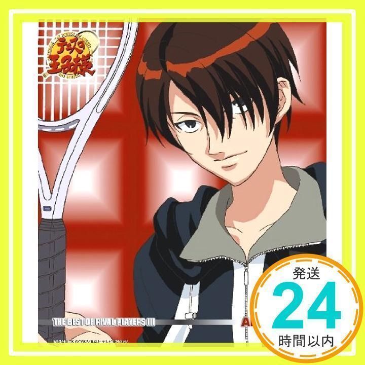 テニスの王子様 THE BEST OF RIVAL PLAYERS III ～PERFECT GAME [CD