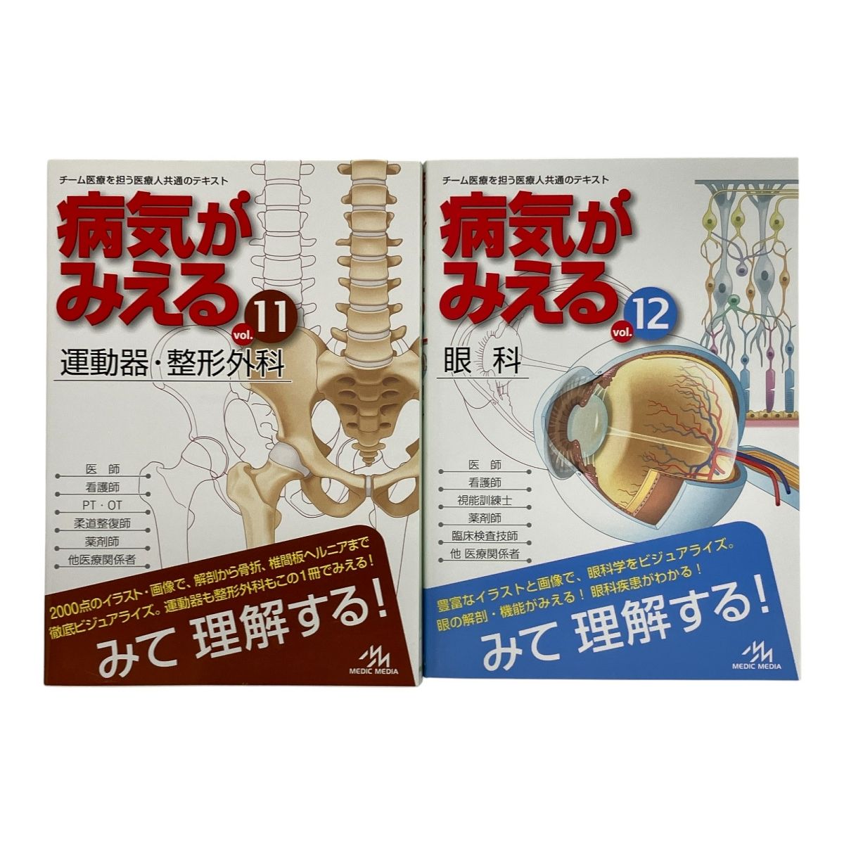 【まとめ売り】病気がみえる　vol. 1-11 11冊セット＋新薬理学 まとめ売り】病気がみえる vol. 1-11 11冊セット＋新薬理学 病気が