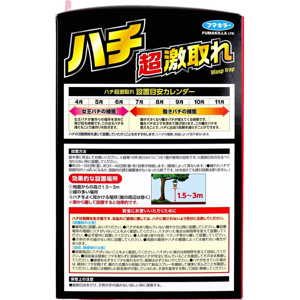 フマキラー ハチ超激取れ
