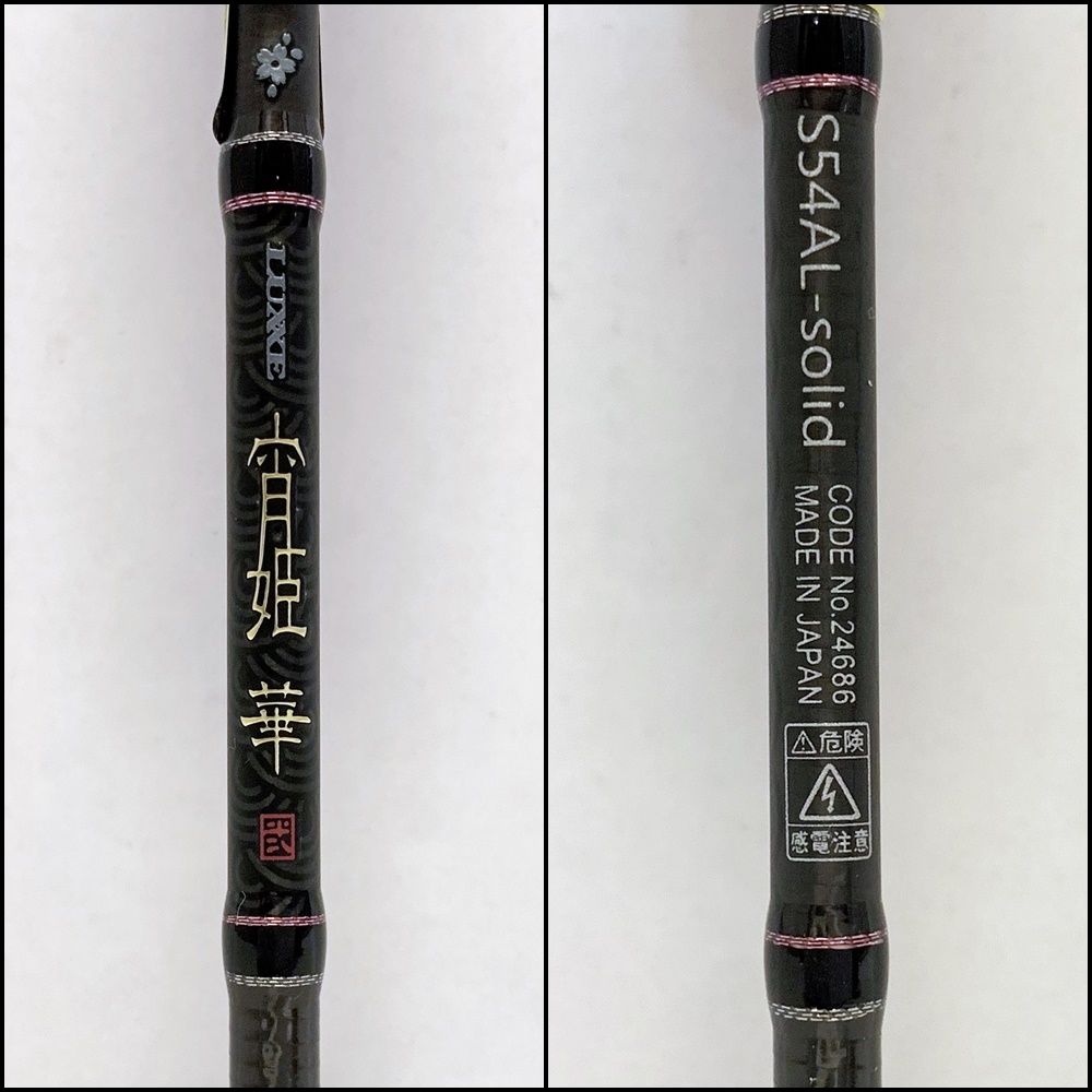 加古川店】 中古 Gamakatsu | がまかつ ロッド ラグゼ宵姫華弐 S54AL 
