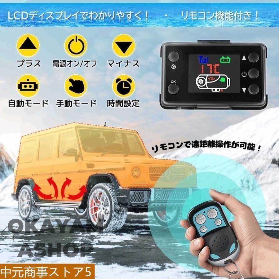 パーキングヒータ リモコン付き