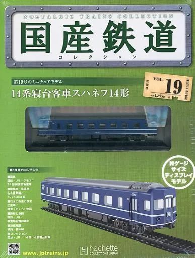中古】ホビー雑誌 付録付)国産鉄道コレクション全国版 VOL.19 - メルカリ