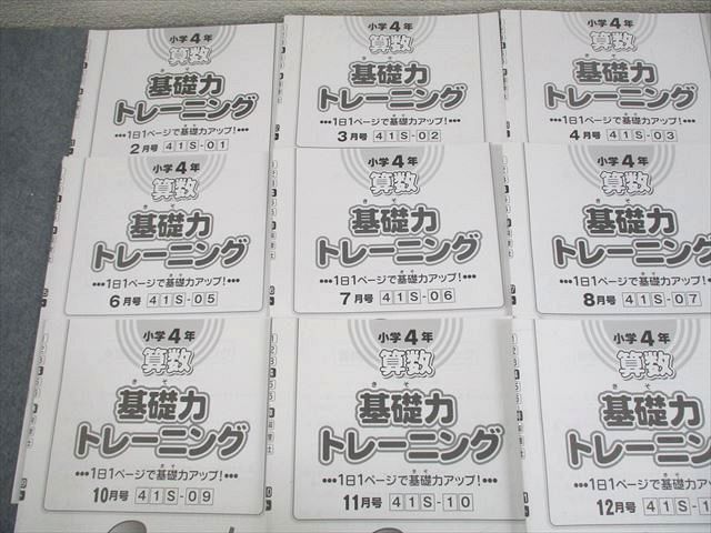 SAPIX サピックス 小4 算数 基礎力トレーニング 2022年度版 2〜12月/1月号 通年セット 計12冊 036M2D SAPIX サピックス 小4 算数 基礎力トレーニング 2022年度版 2