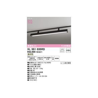 【新品・7営業日以内発送】オーデリック ODELIC XL551035RD ランプ別梱包【沖縄離島販売不可】