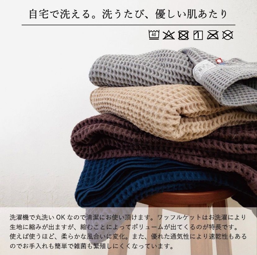 タオルケット ワッフルケット ブランケット 今治タオル 140