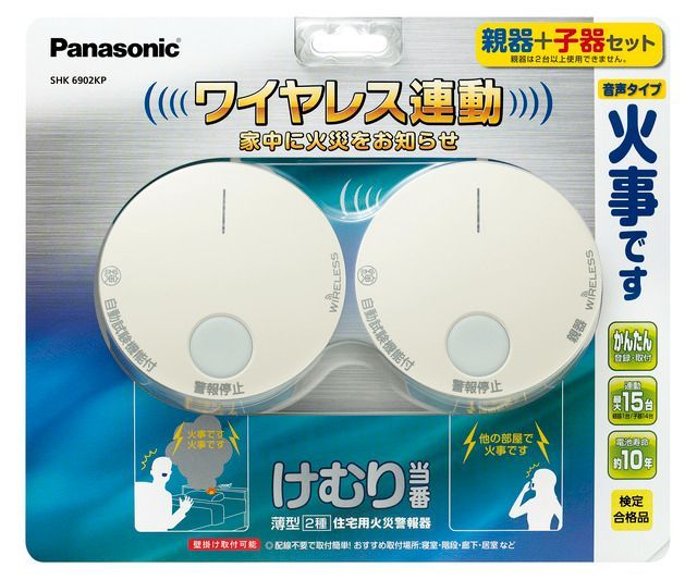 Panasonic パナソニック けむり当番 薄型 2種 電池式 ワイヤレス連動親器 子器セット1台 SHK6902KP