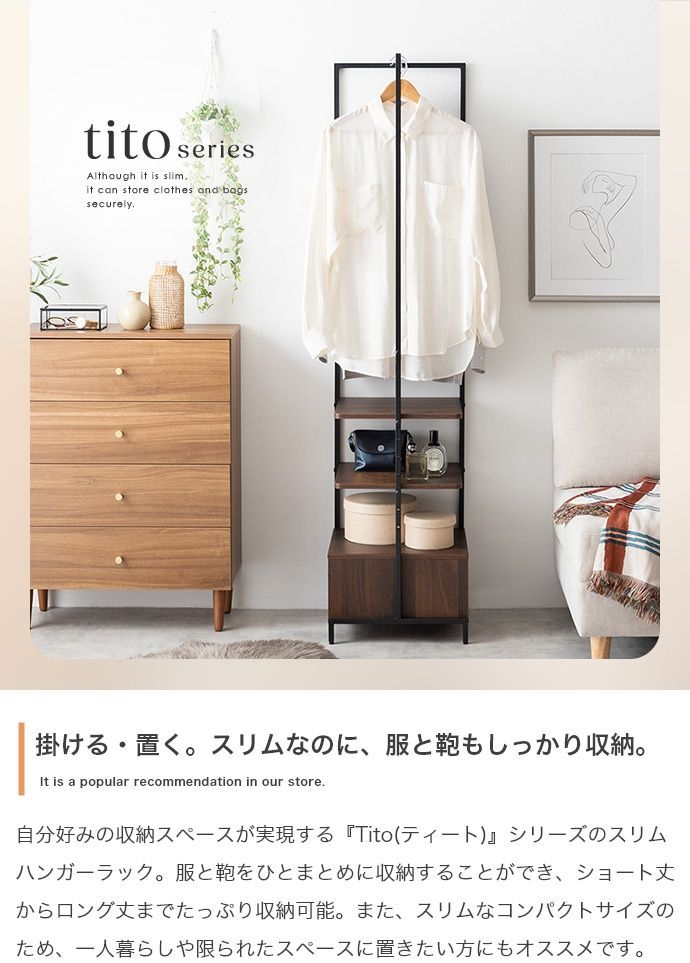 1台にまとめて収納『Tito(ティート)』棚付きハンガーラック【幅60cm